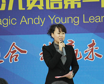 第一届神奇安迪少儿英语发展年会