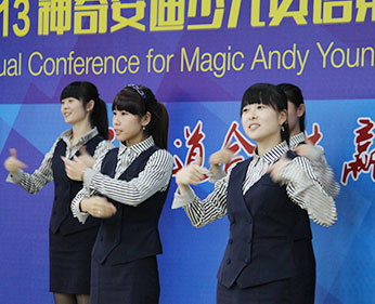 第一届神奇安迪少儿英语发展年会